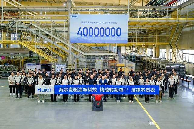4000万海尔开启直驱洗衣机时代龙8中国唯一入口从1000万到(图3)