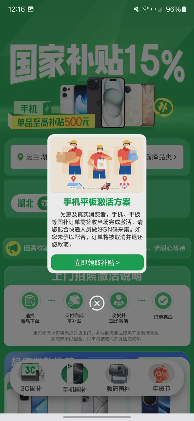 口和方法步骤手机家电电子产品国补在京东怎么领？龙8游戏进入2025年京东线上国家补贴领取入(图1)