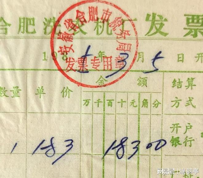 格单才明白那时候的东西真不便宜！龙8囯际看了80年代洗衣机的价(图2)