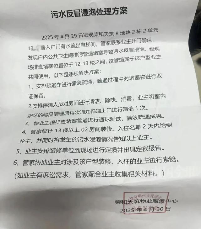 崩溃：全屋都是无法接受婚房被粪水浸泡！业主(图11)