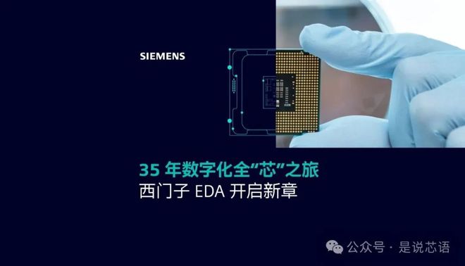 原Mentor）断供！突发！传西门子ED