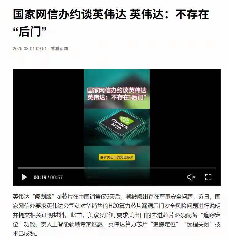 式”芯片“能用就行”的逻辑行不通了！中国一拒绝H20芯片直接停产——“(图5)